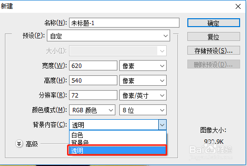 如何用PS制作透明背景图片