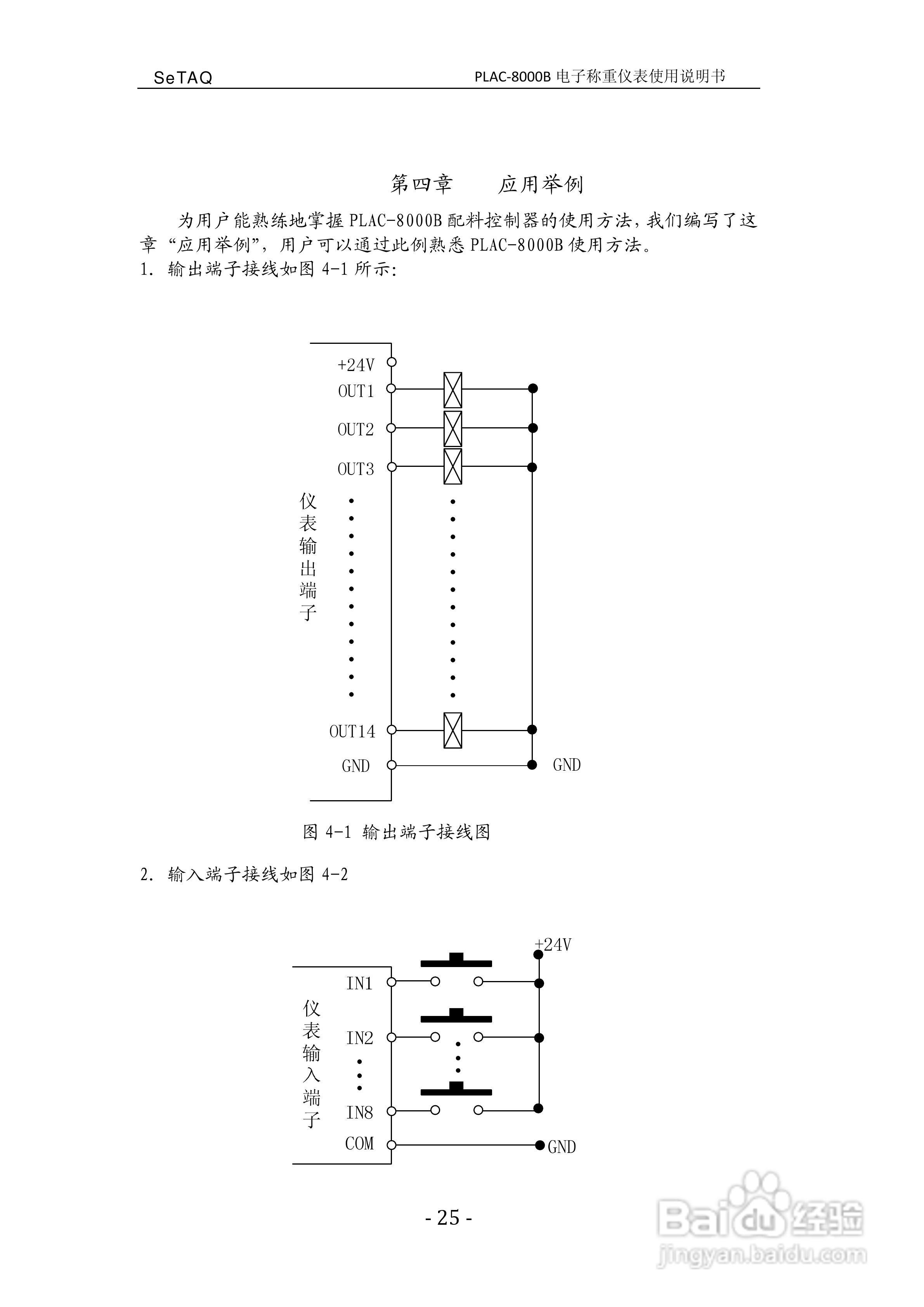 PLAC-8000B电子称重仪表使用说明书:[3]