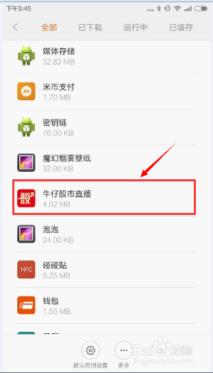 牛仔网手机安卓客户端帮助指南