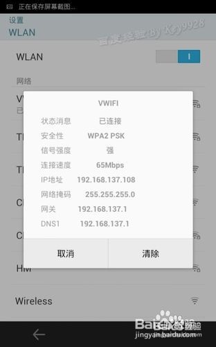 手机,笔记本如何用WIFI上网