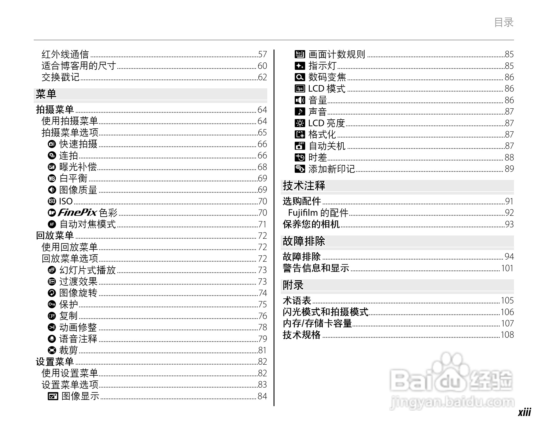 富士FinePix Z20fd数码相机使用说明书:[2]