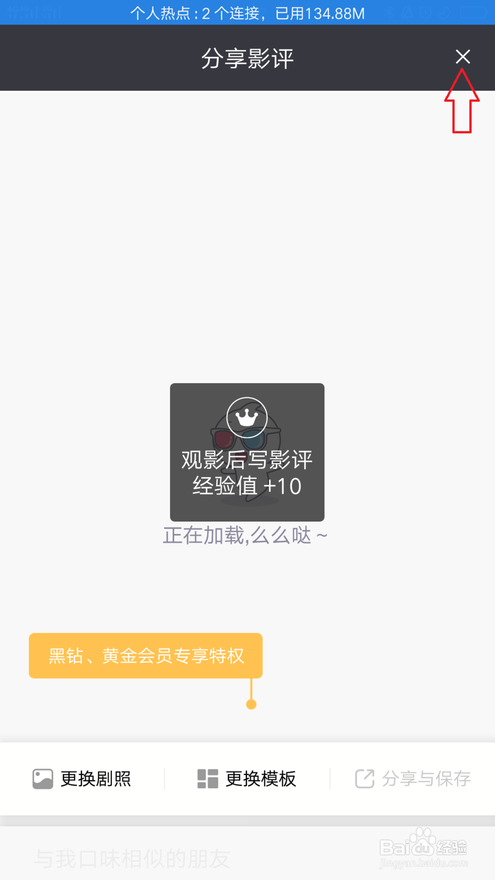 淘票票应用如何对看过的电影评分