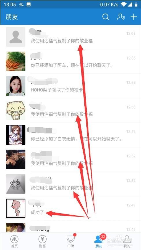 如何使用沾福气卡沾到花花卡或者敬业福