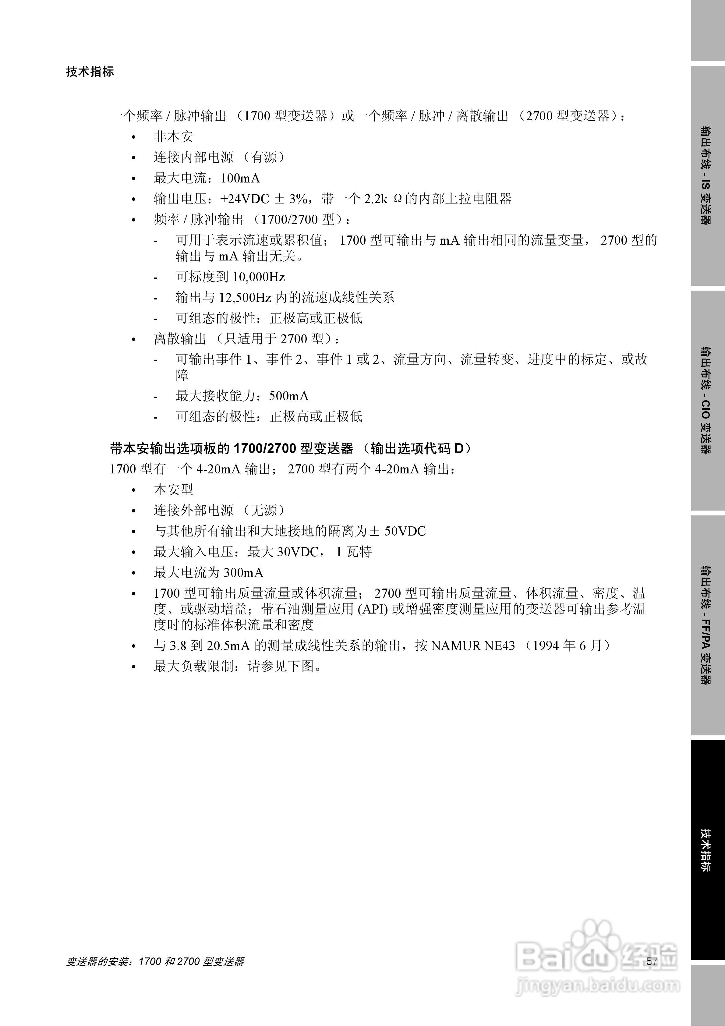 EMERSON1700/2700型变送器安装说明书:[7]