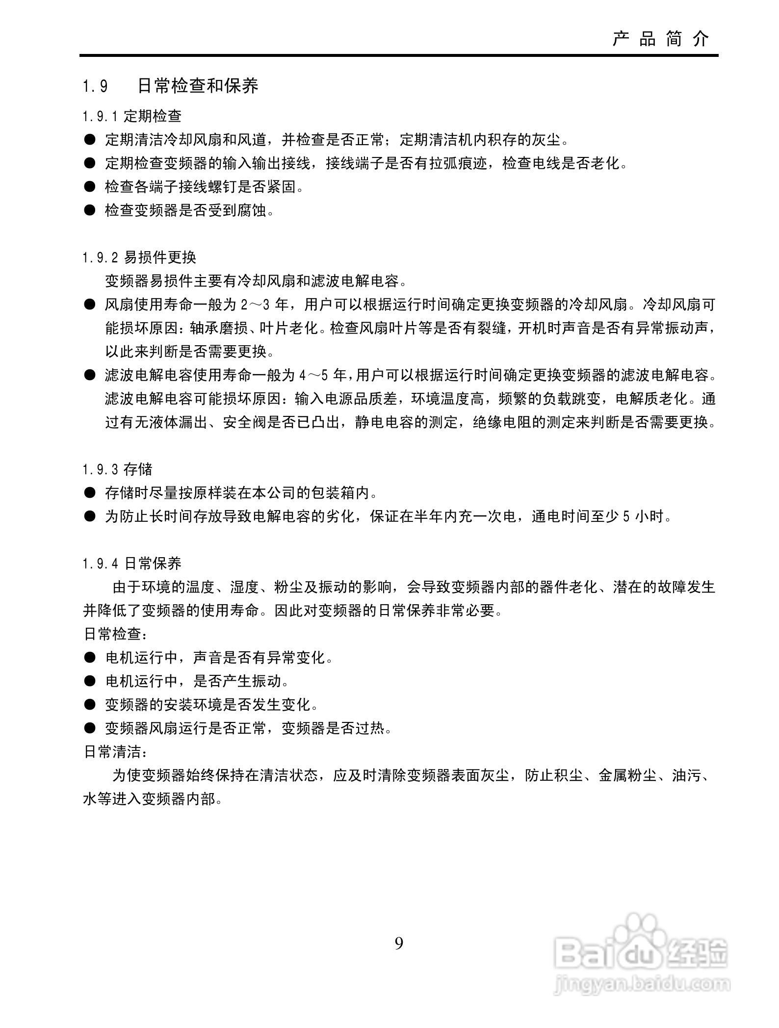 欧瑞传动XS1000-0300T3变频器使用说明书:[2]