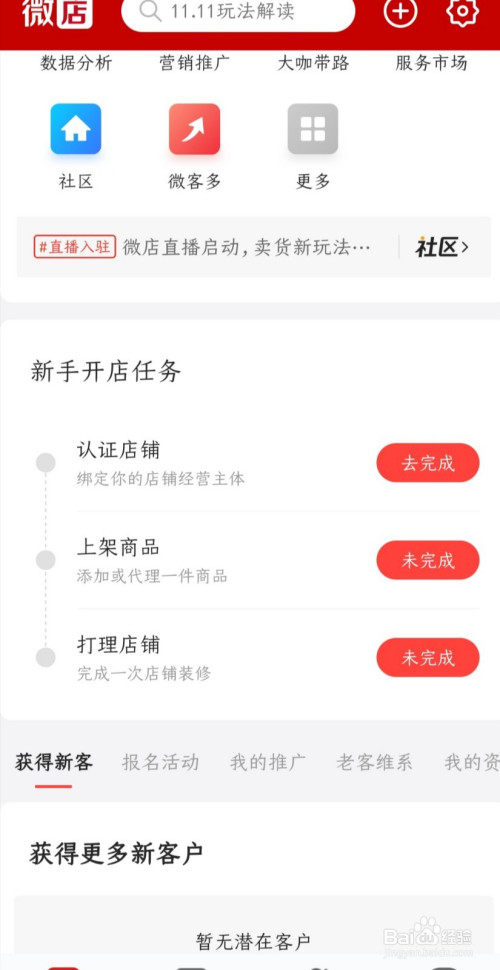 如何创建自己微店