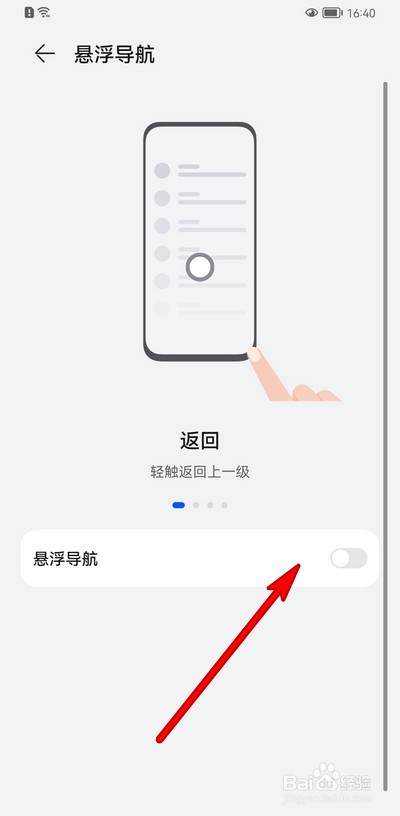 如何设置华为手机悬浮导航