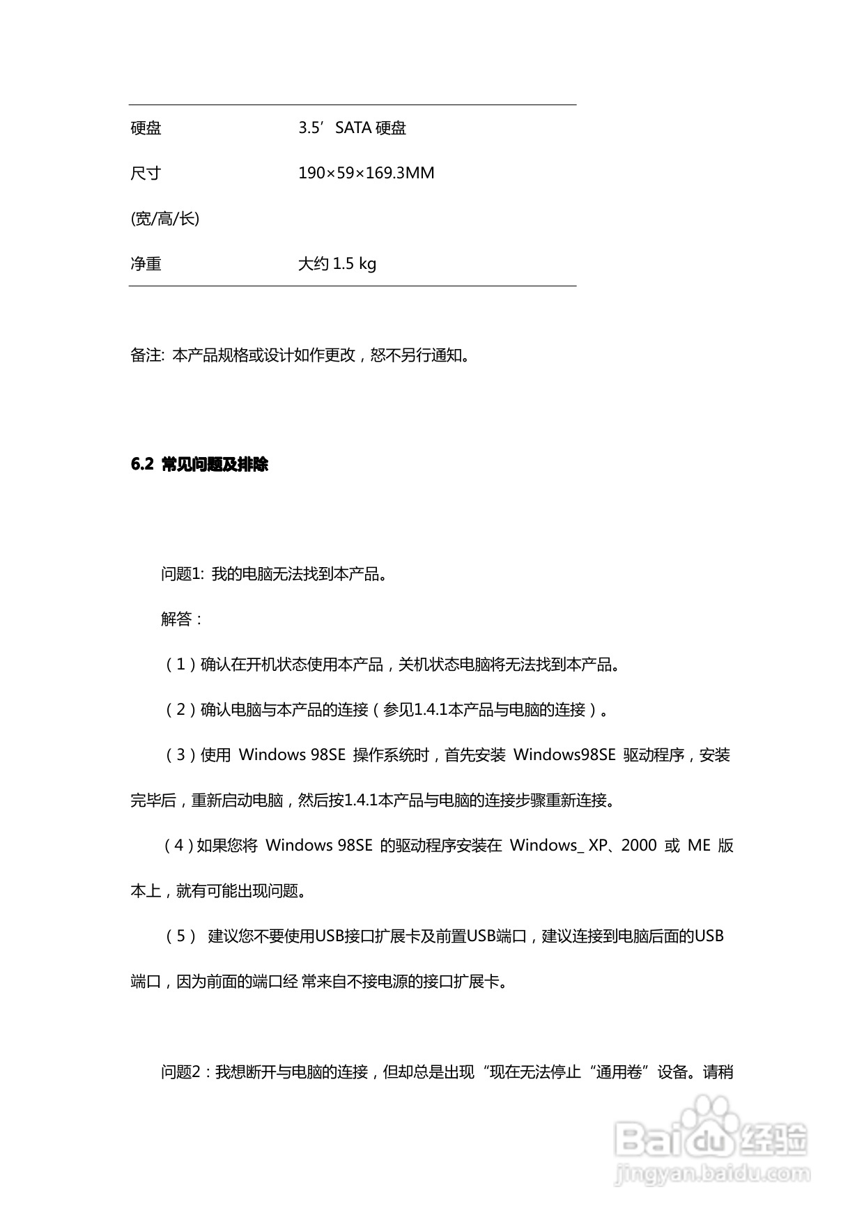 开博尔科技HDMAX H1073高清硬盘播放机说明书:[2]