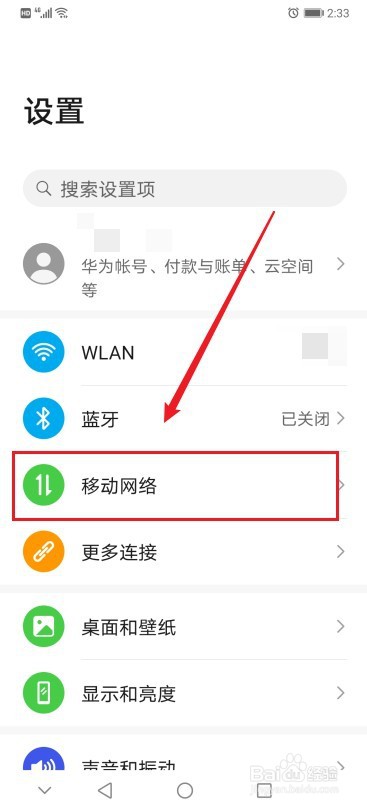 怎么开启华为手机的智能省流量功能