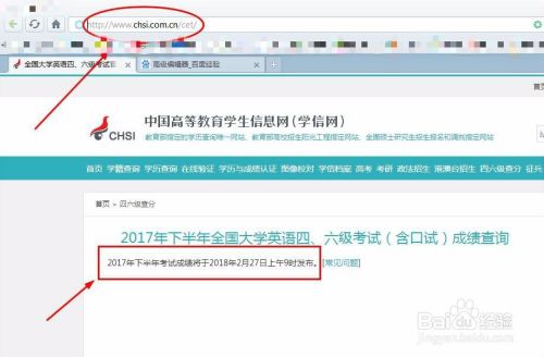 17年12月英语四六级成绩查询方法及相关问题