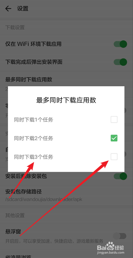 豌豆荚如何同时下载多个应用数