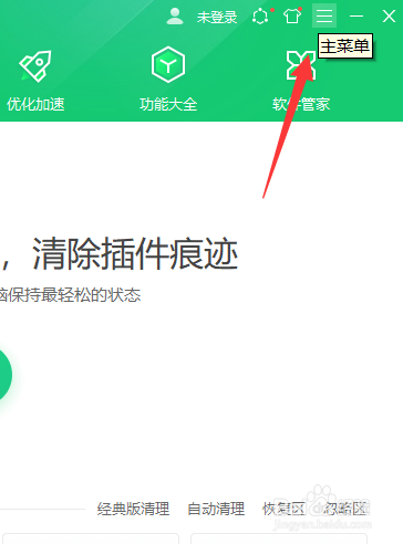 360怎么安全地清理插件