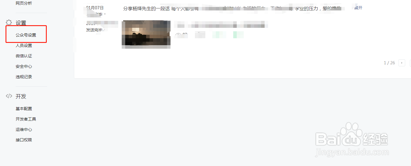 如何下载自己微信公众号的二维码？