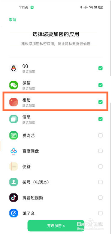 opporeno5k信息如何加密