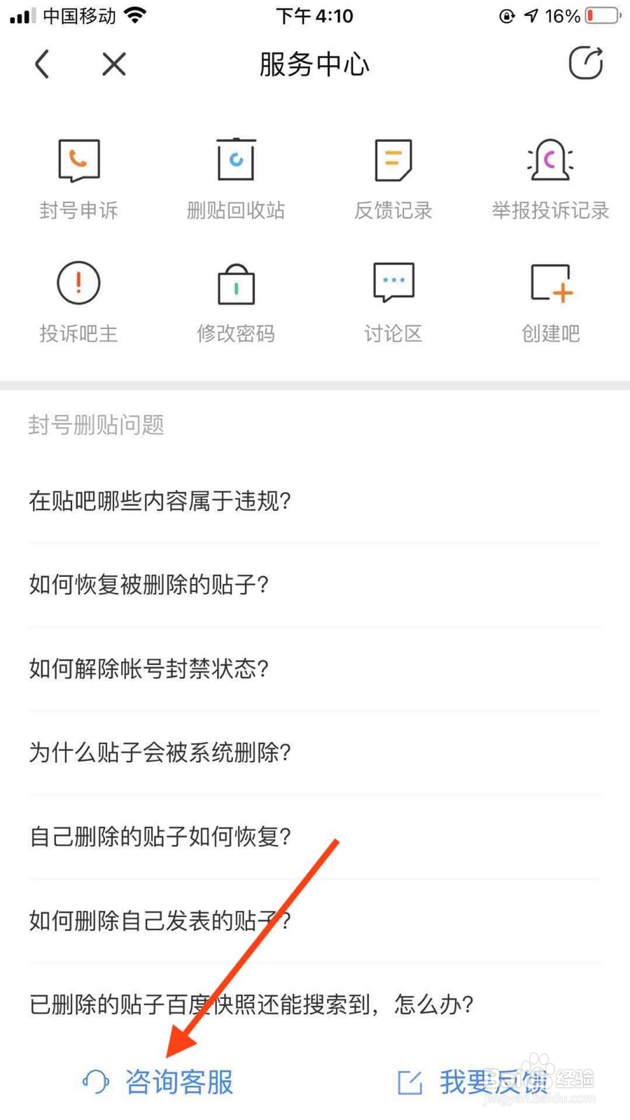 百度贴吧app怎么联系客服
