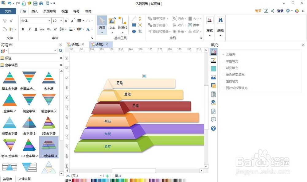 怎样创建3D金字塔