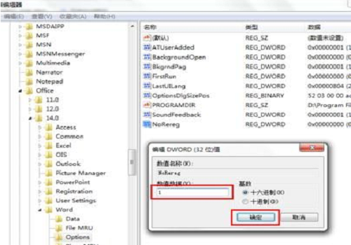 office2010每次打开都要重新配置问题的再度出现!