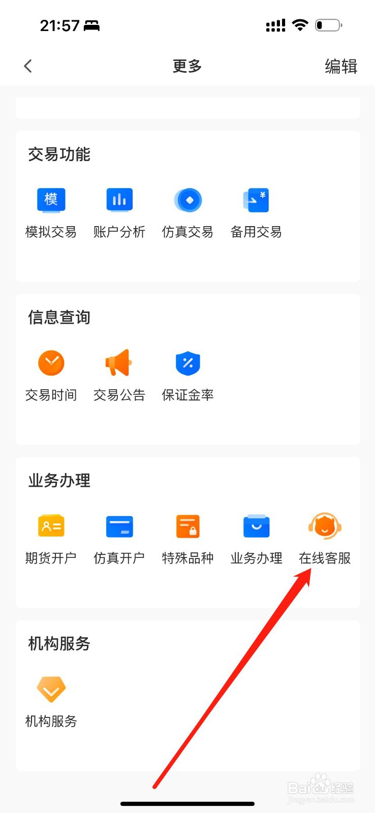 国泰君安期货怎么查看在线客服