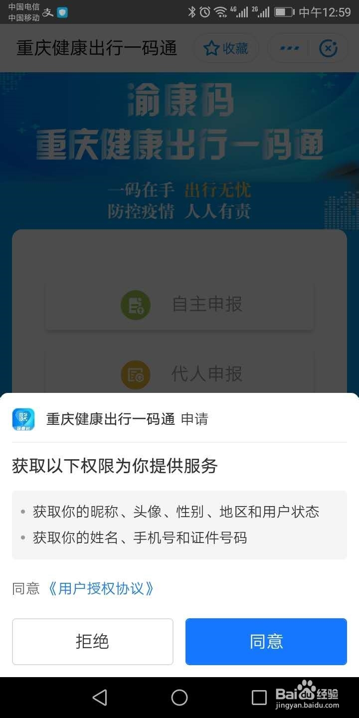 重庆健康码（渝康码）怎么申请
