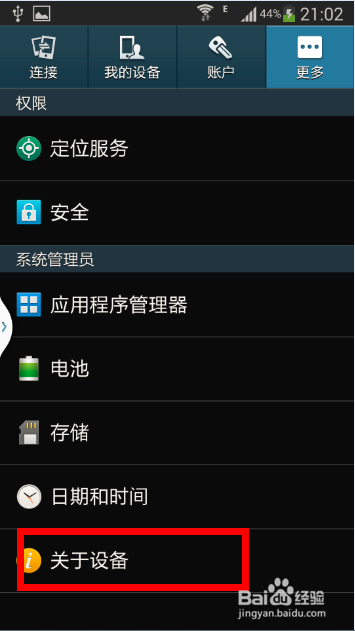 三星S4如何使用开发者选项,连接电脑