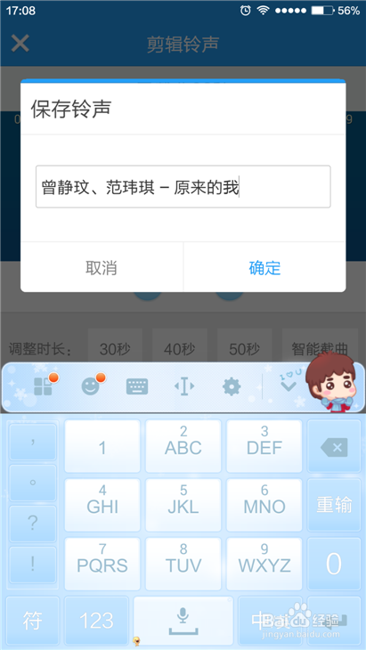 手机酷狗音乐播放器如何截取手机铃声？