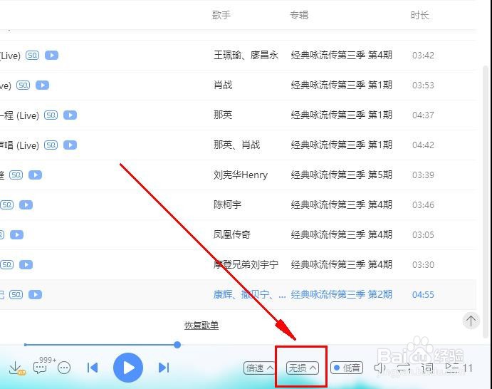 电脑上酷狗音乐最新版歌曲高音质怎么切换