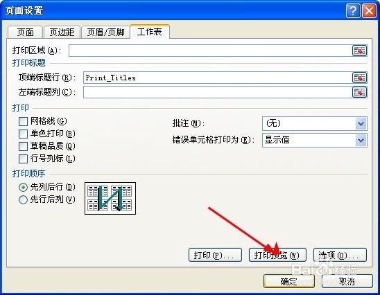 excel打印时每页都显示表头
