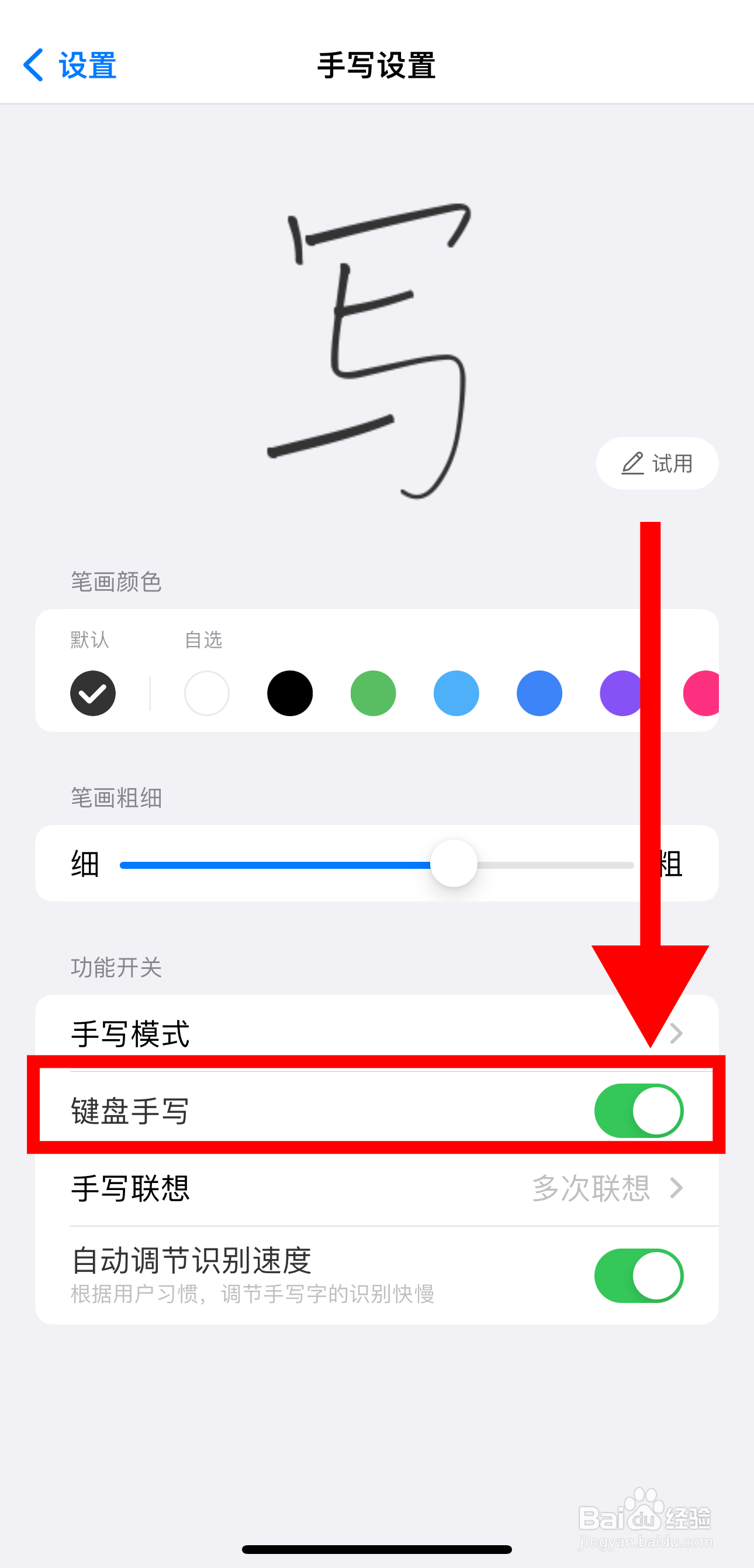 百度输入法怎样开启键盘手写功能