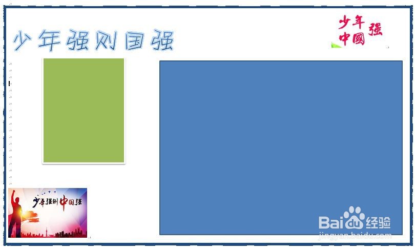 少年强则国强手抄报