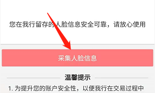 安卓版中国工商银行如何开启人脸识别服务？