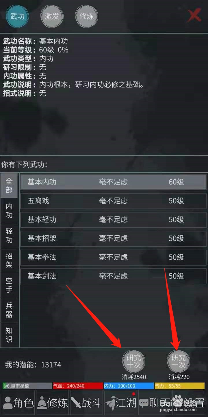 异侠录怎么提升武学