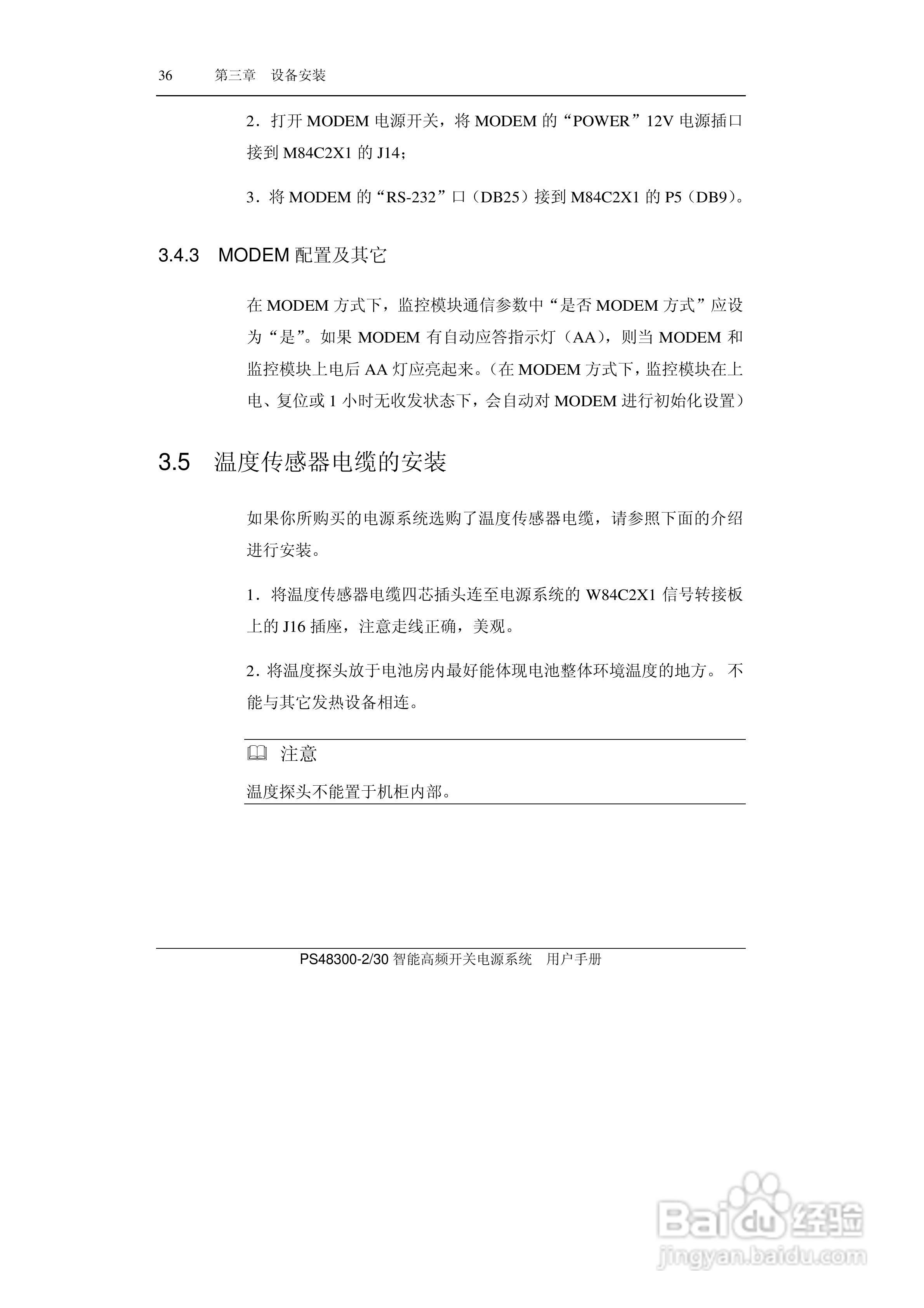 PS48300-30智能高频开关电源系统用户手册:[5]