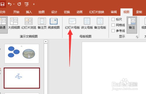 幻灯片母版设置后不生效怎么回事
