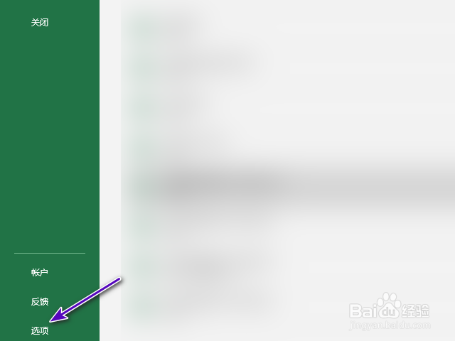 excel2019怎样开启在公式中使用表名？