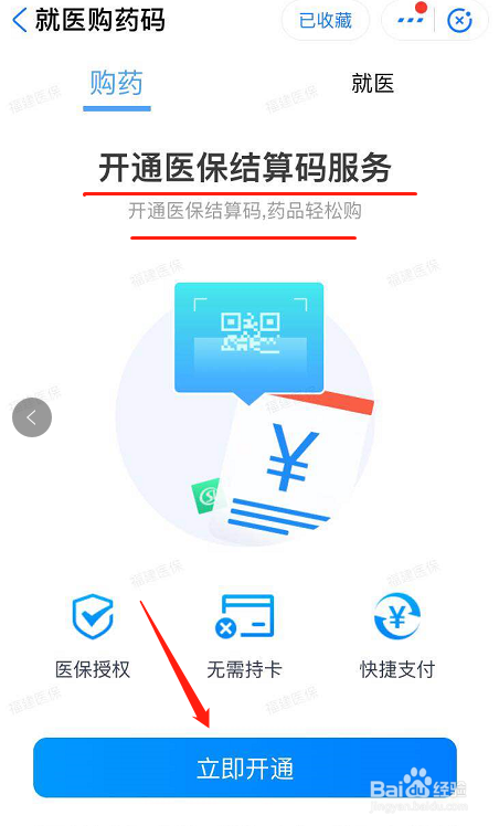 支付寶裡醫保卡怎麼開通醫保結算碼服務?