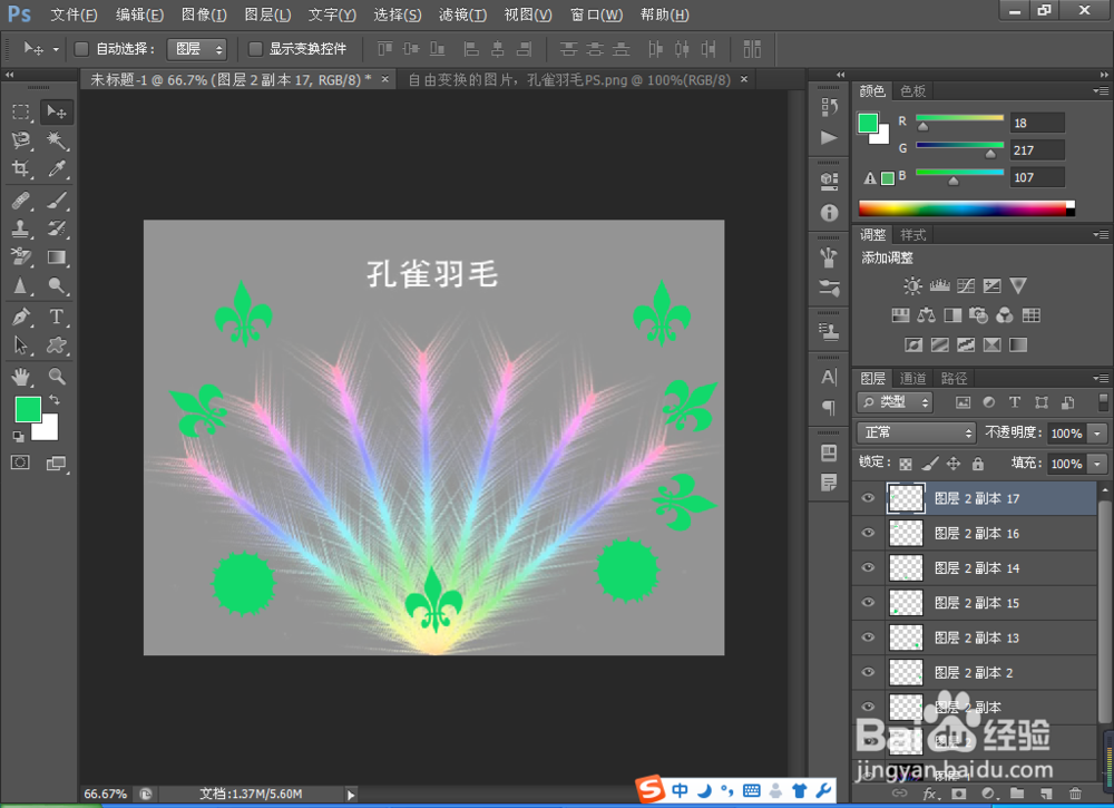 如何在PS软件中更好的运用画笔工具设计封面