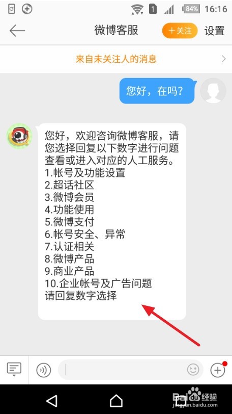 微博怎么联系在线人工客服