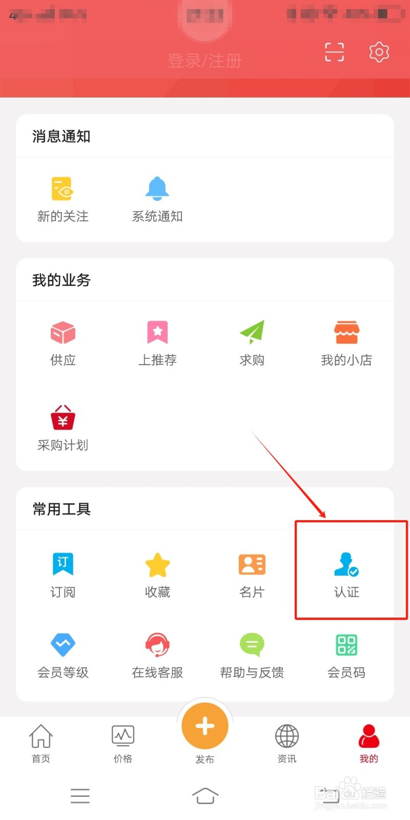康美中药城app在哪里查看认证