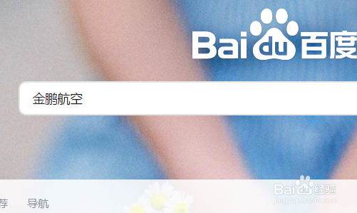 金鹏航空无免费托运行李额怎么收费