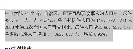 WPS我的怎么放大段落字体