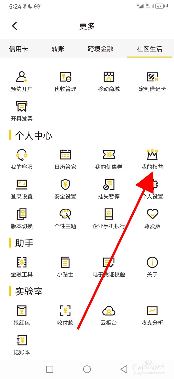 深圳农商银行在哪查看我的权益
