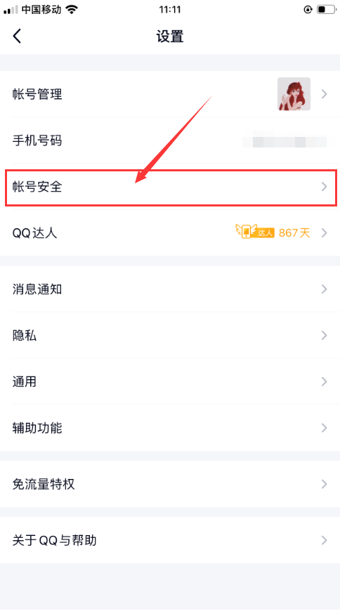 怎样才能直接跳过密保手机验证信息，直接登录QQ