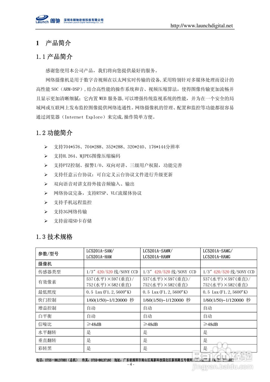 朗驰LC5201A标清网络摄像机使用说明书:[1]