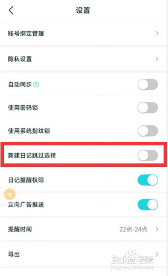 Moo日记app怎样设置新建日记跳过选择