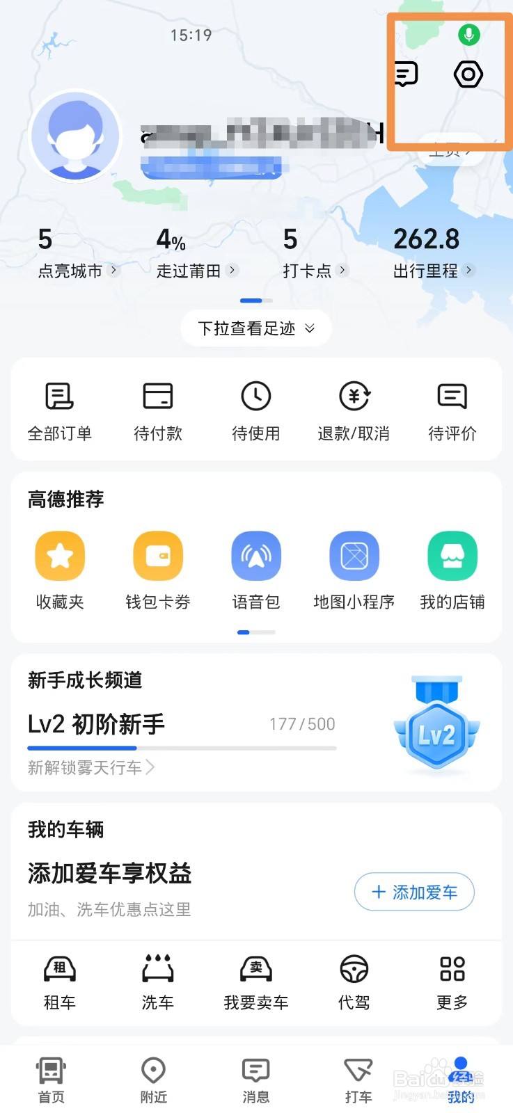 高德地图APP怎么关闭自动进入巡航