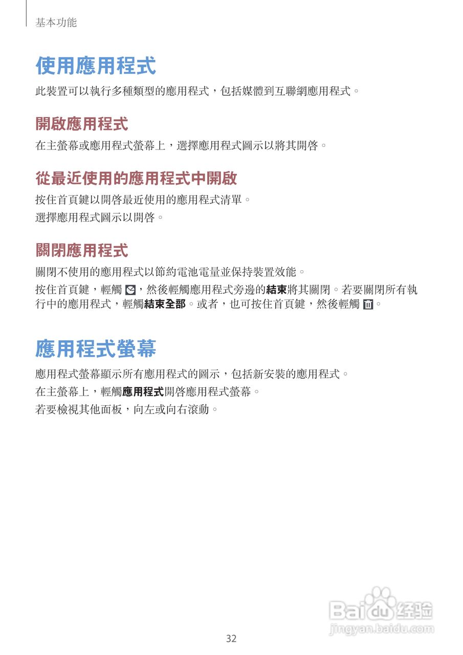 三星GT-I8730手机说明书:[4]