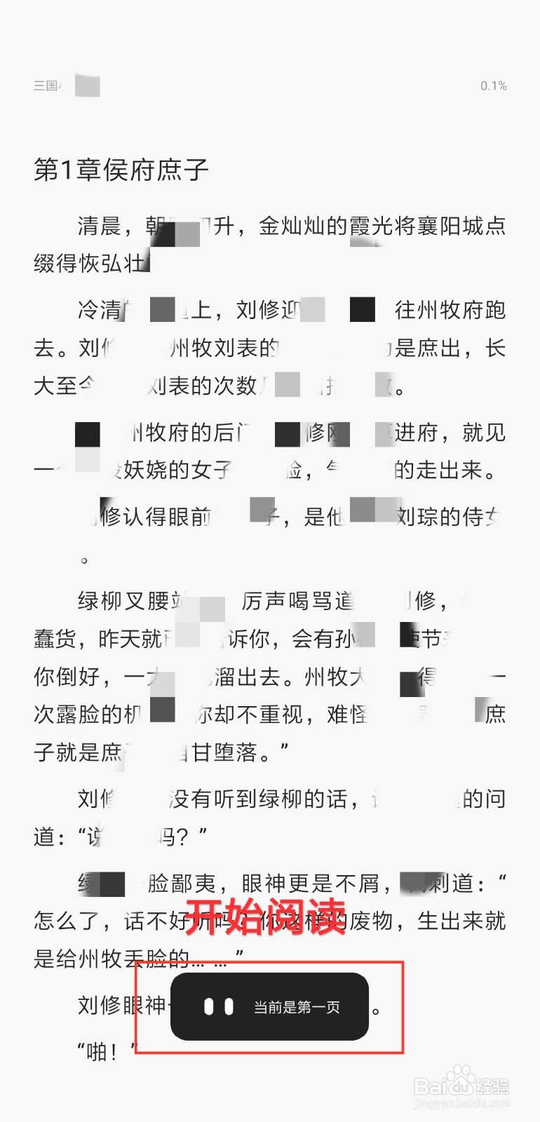 怎么在夸克app上看免费小说