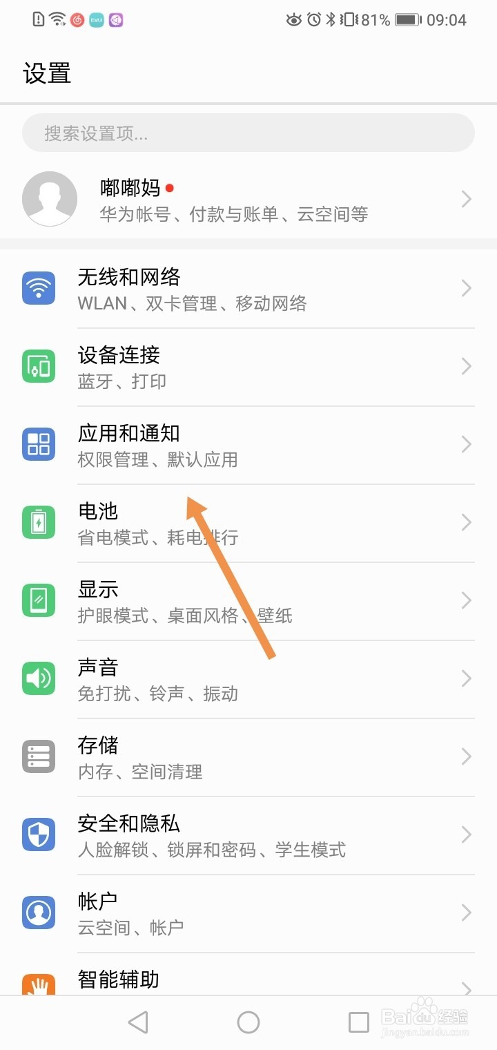 华为手机如何关闭应用分身