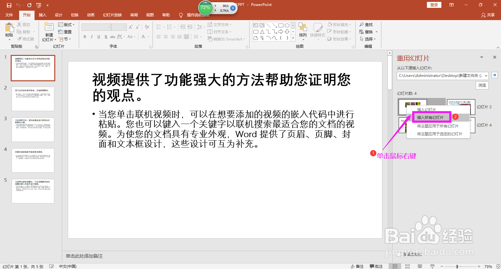 怎样快速合并多个PPT文件