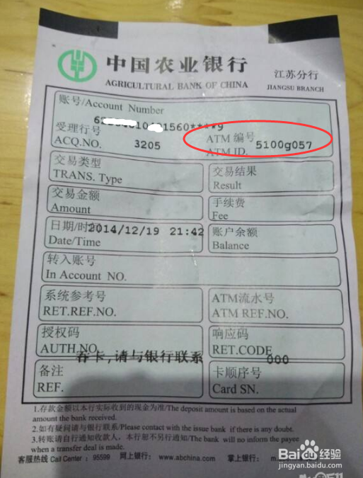 2017年农业银行卡被取款机吞了怎么办